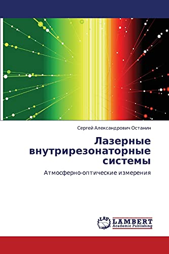 Лазерные внутрирезонаторные системы: Атмосферно-оптические измерения: Atmosferno-opticheskie izmereniq