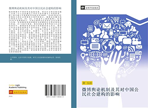 wei bo yu lun ji zhi ji qi dui zhong guo gong min she hui jian gou de ying xiang