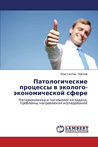 Патологические процессы в эколого-экономической сфере: Патоэкономика и патоэкология:задачи, проблемы, направления исследований: Patoäkonomika i patoäkologiq:zadachi, problemy, naprawleniq issledowanij