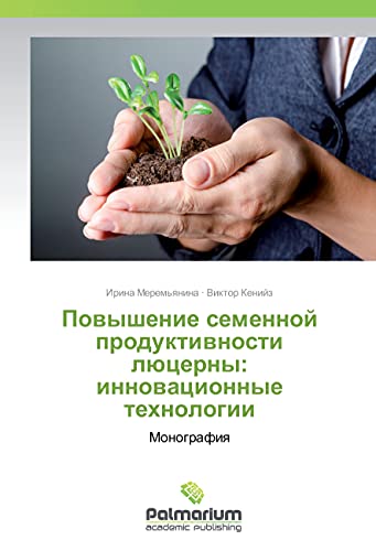 Povyshenie semennoj produktivnosti ljucerny: innovacionnye tehnologii: Monografiya