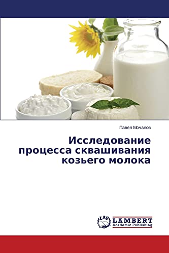 Исследование процесса сквашивания козьего молока