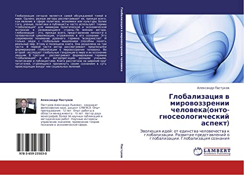 Globalizatsiya v mirovozzrenii cheloveka(onto-gnoseologicheskiy aspekt): Evolyutsiya idey: ot edinstva chelovechestva k globalizatsii. Razvitie ... o globalizacii. Globalizaciq soznaniq