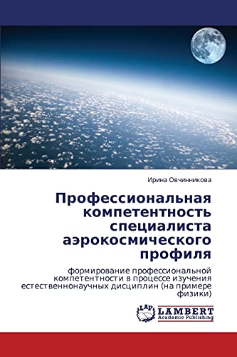 Professional'naya kompetentnost' spetsialista aerokosmicheskogo profilya: formirovanie professional'noy kompetentnosti v protsesse izucheniya ... disciplin (na primere fiziki)