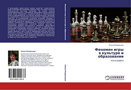 Феномен игры в культуре и образовании: монография: monografiq