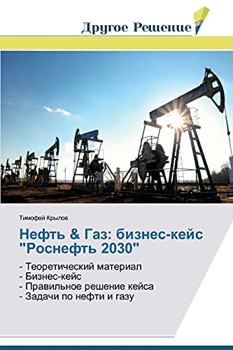 Neft' & Gaz: biznes-keys Rosneft' 2030: - Teoreticheskiy material - Biznes-keys - Pravil'noe reshenie keysa - Zadachi po nefti i gazu: - ... reshenie kejsa - Zadachi po nefti i gazu