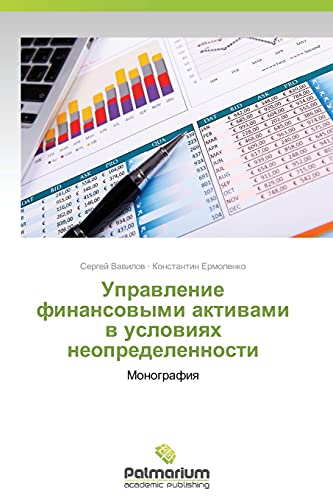 Upravlenie finansovymi aktivami v usloviyakh neopredelennosti: Monografiya: Monografiq
