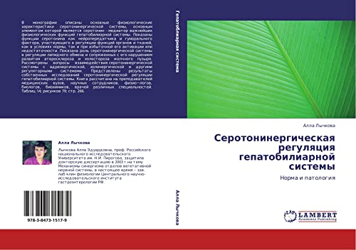 Serotoninergicheskaya regulyatsiya gepatobiliarnoy sistemy: Norma i patologiya: Norma i patologiq
