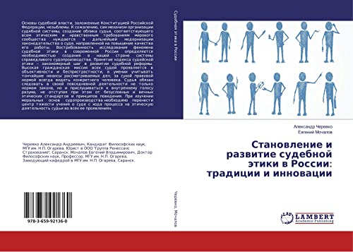Cherevko, A: Stanovlenie i razvitie sudebnoj jetiki v Rossii
