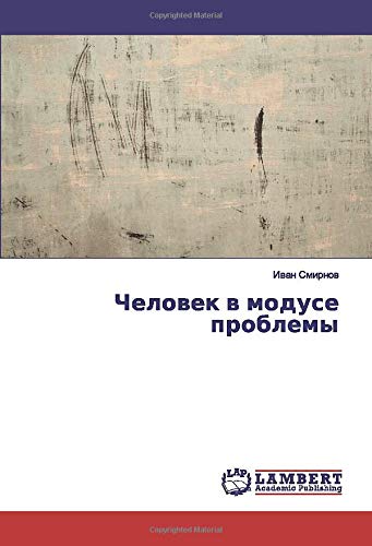 Человек в модусе проблемы