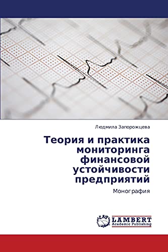 Теория и практика мониторинга финансовой устойчивости предприятий: Монография: Monografiq