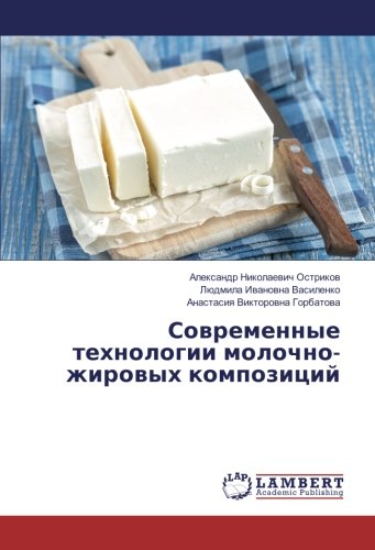 Современные технологии молочно-жировых композиций
