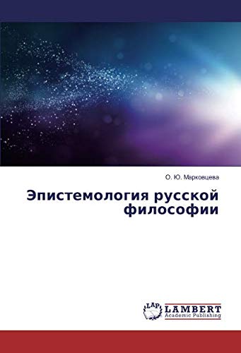 Эпистемология русской философии