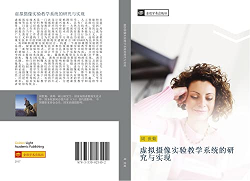 xu ni she xiang shi yan jiao xue xi tong de yan jiu yu shi xian