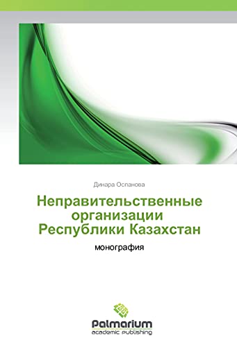 Nepravitel'stvennye organizacii Respubliki Kazahstan: monografiya