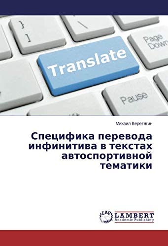 Специфика перевода инфинитива в текстах автоспортивной тематики