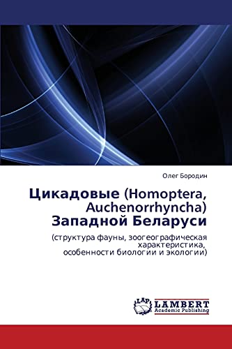 Цикадовые (Homoptera, Auchenorrhyncha) Западной Беларуси: (структура фауны, зоогеографическая характеристика, особенности биологии и экологии): ... osobennosti biologii i äkologii)