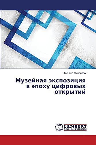 Muzeynaya ekspozitsiya v epokhu tsifrovykh otkrytiy