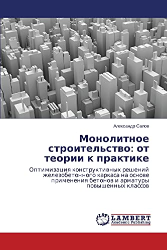Monolitnoe stroitel'stvo: ot teorii k praktike: Optimizatsiya konstruktivnykh resheniy zhelezobetonnogo karkasa na osnove primeneniya betonov i ... betonow i armatury powyshennyh klassow