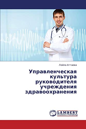 Upravlencheskaya kul'tura rukovoditelya uchrezhdeniya zdravookhraneniya