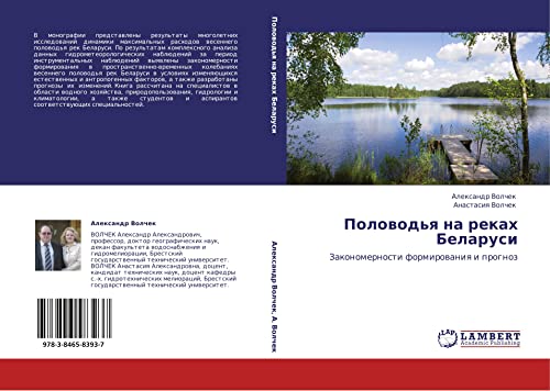 Polovod'ya na rekakh Belarusi: Zakonomernosti formirovaniya i prognoz: Zakonomernosti formirowaniq i prognoz