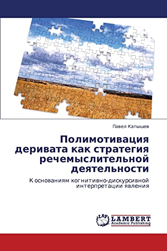 Полимотивация деривата как стратегия речемыслительной деятельности: К основаниям когнитивно-дискурсивной интерпретации явления: K osnowaniqm kognitiwno-diskursiwnoj interpretacii qwleniq