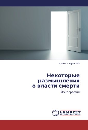 Nekotorye razmyshleniya o vlasti smerti: Monografiya: Monografiq