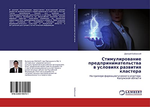 Stimulirowanie predprinimatel'stwa w uslowiqh razwitiq klastera: Na primere farmacewticheskogo klastera Kaluzhskoj oblasti