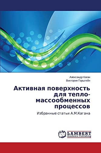Aktivnaya poverkhnost' dlya teplo-massoobmennykh protsessov: Izbrannye stat'i A.M.Kagana