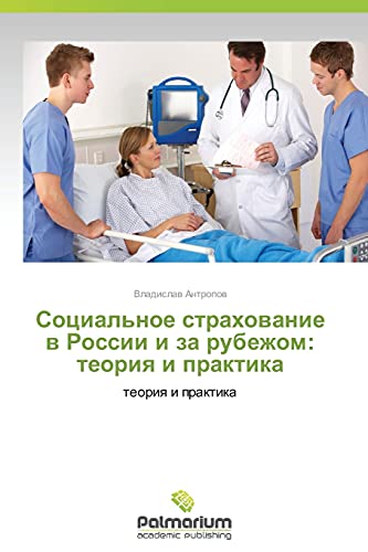 Sotsial'noe strakhovanie v Rossii i za rubezhom: teoriya i praktika: teoriya i praktika: teoriq i praktika