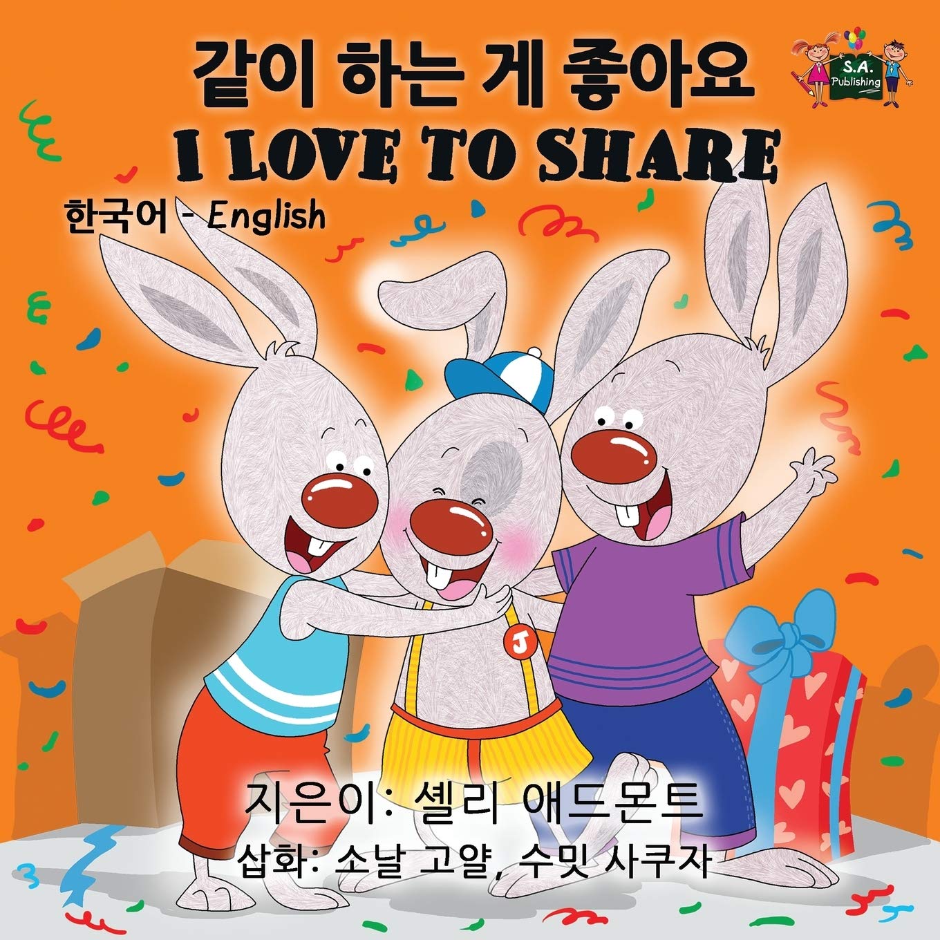 I Love to Share (korean english bilingual books, korean baby book, korean kids book ): korean for kids: Korean English Bilingual Edition (Korean English Bilingual Collection, Band 6)