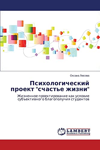 Психологический проект счастье жизни: Жизненное проектирование как условие субъективного благополучия студентов: Zhiznennoe proektirowanie kak uslowie sub#ektiwnogo blagopoluchiq studentow