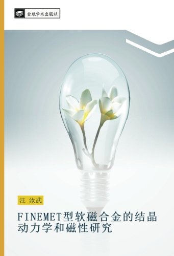FINEMET型软磁合金的结晶动力学和磁性研究