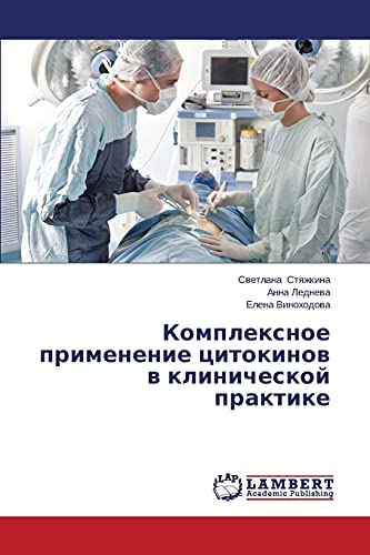 Komplexnoe primenenie citokinow w klinicheskoj praktike