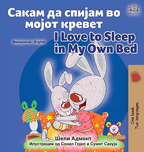 I Love to Sleep in My Own Bed (Macedonian English Bilingual Book for Kids) (Macedonian English Bilingual Collection)