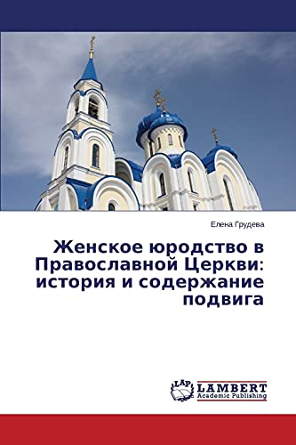 Zhenskoe yurodstvo v Pravoslavnoy Tserkvi: istoriya i soderzhanie podviga