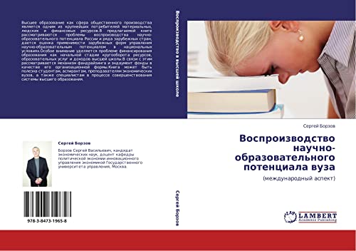 Vosproizvodstvo nauchno-obrazovatel'nogo potentsiala vuza: (mezhdunarodnyy aspekt): (mezhdunarodnyj aspekt)