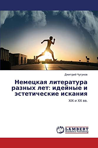 Nemetskaya literatura raznykh let: ideynye i esteticheskie iskaniya: XIX i XX vv.: XIX i XX ww.