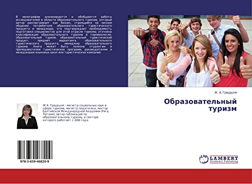Obrazowatel'nyj turizm
