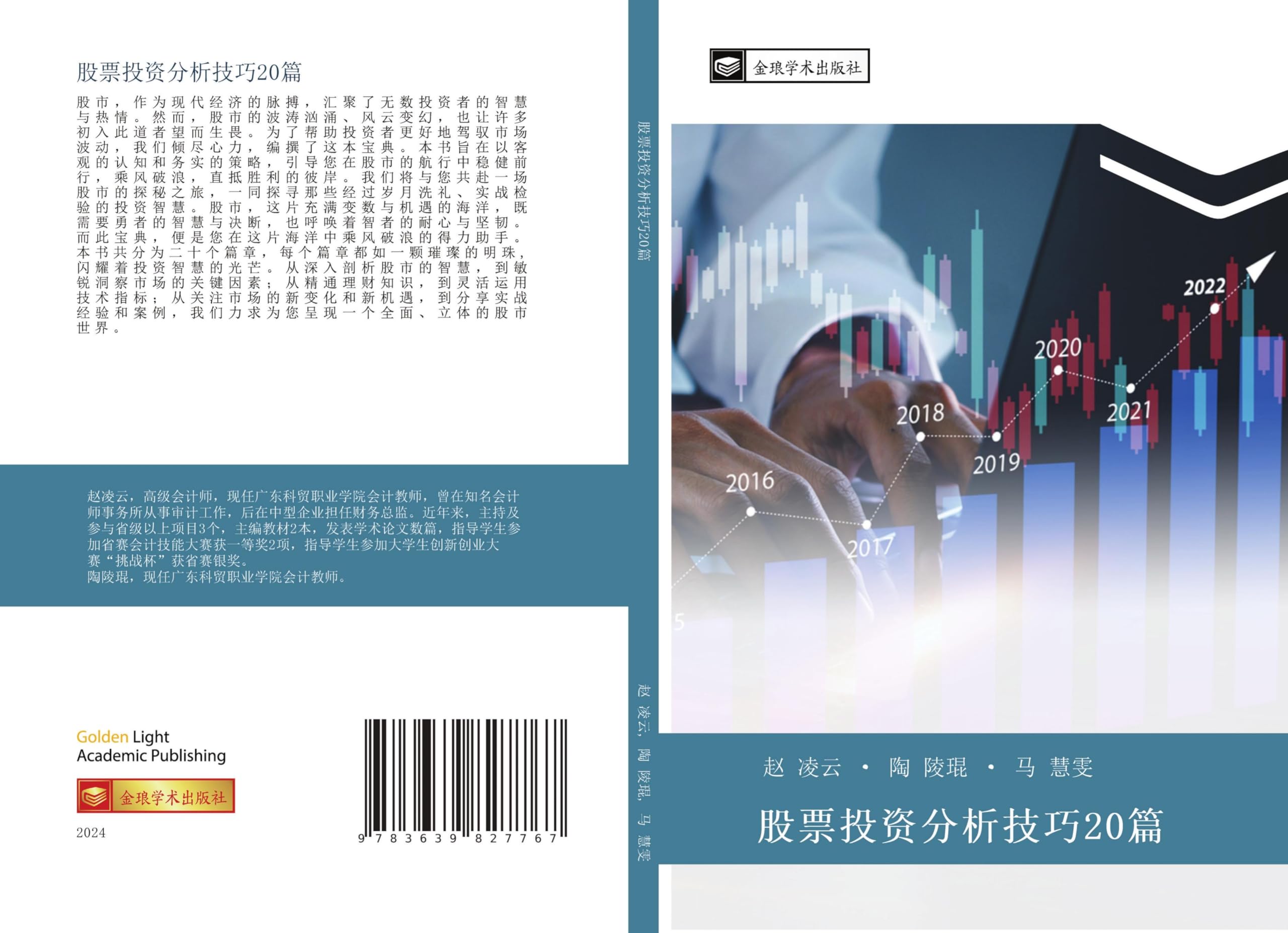 gu piao tou zi fen xi ji qiao 20 pian