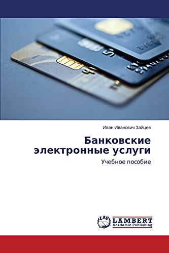 Bankowskie älektronnye uslugi: Uchebnoe posobie