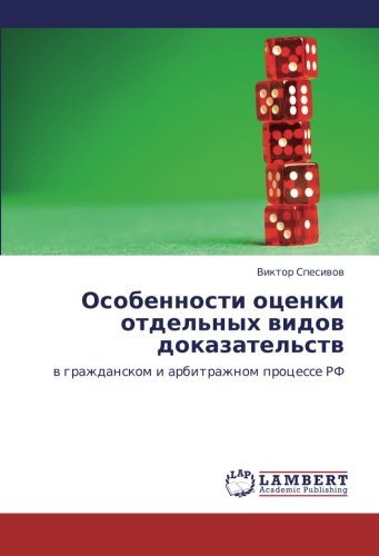 Osobennosti otsenki otdel'nykh vidov dokazatel'stv: v grazhdanskom i arbitrazhnom protsesse RF: w grazhdanskom i arbitrazhnom processe RF