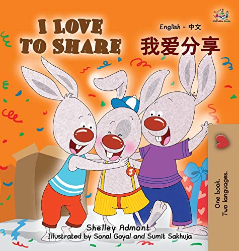 I Love to Share: English Chinese Bilingual Edition (English Chinese Bilingual Collection)