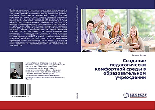 Sozdanie pedagogicheski komfortnoj sredy w obrazowatel'nom uchrezhdenii