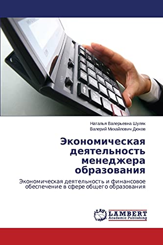 Ekonomicheskaya deyatel'nost' menedzhera obrazovaniya: Ekonomicheskaya deyatel'nost' i finansovoe obespechenie v sfere obshchego obrazovaniya: ... obespechenie w sfere obschego obrazowaniq