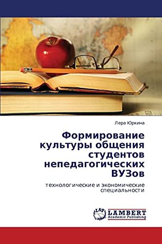 Формирование культуры общения студентов непедагогических ВУЗов: технологические и экономические специальности: tehnologicheskie i äkonomicheskie special'nosti