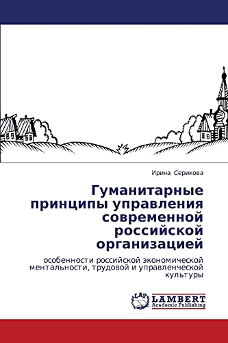 Гуманитарные принципы управления современной российской организацией: особенности российской экономической ментальности, трудовой и управленческой ... trudowoj i uprawlencheskoj kul'tury