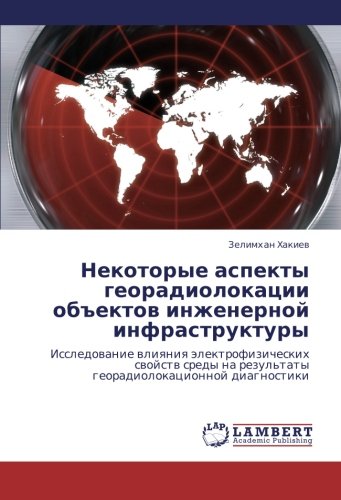 Некоторые аспекты георадиолокации объектов инженерной инфраструктуры: Исследование влияния электрофизических свойств среды на результаты ... na rezul'taty georadiolokacionnoj diagnostiki