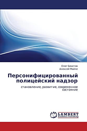 Personifitsirovannyy politseyskiy nadzor: stanovlenie, razvitie, sovremennoe sostoyanie: stanowlenie, razwitie, sowremennoe sostoqnie