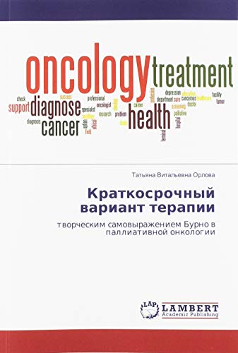 Краткосрочный вариант терапии: творческим самовыражением Бурно в паллиативной онкологии: tworcheskim samowyrazheniem Burno w palliatiwnoj onkologii
