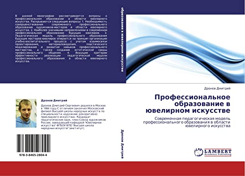 Профессиональное образование в ювелирном искусстве: Современная педагогическая модель профессионального образования в области ювелирного искусства: ... obrazowaniq w oblasti üwelirnogo iskusstwa
